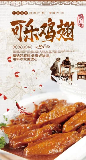 可乐鸡翅图片