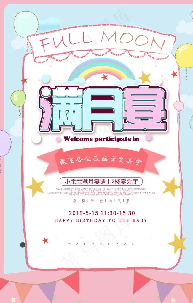满月宴图片(3543X5315(DPI:150))psd模版下载