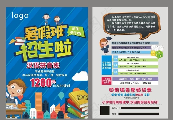 教育宣传单 招生图片