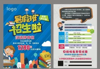 教育宣传单 招生图片