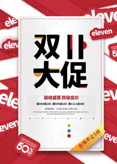 疯狂双十一图片