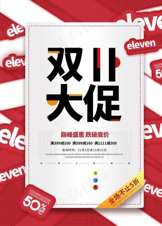 疯狂双十一图片