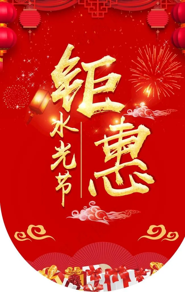 吊旗海报图片(2362X3543(DPI:300))psd模版下载