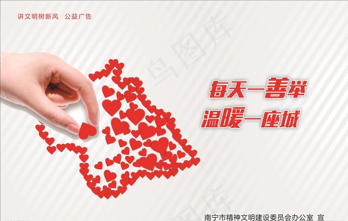 公益广告图片cdr矢量模版下载