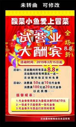 试营业大酬宾 海报图片