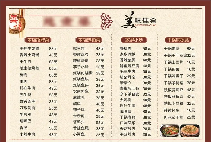 酒店菜单图片cdr矢量模版下载