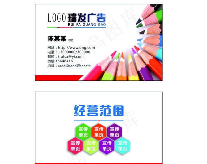 广告名片图片cdr矢量模版下载