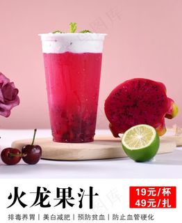 鲜榨火龙果汁图片