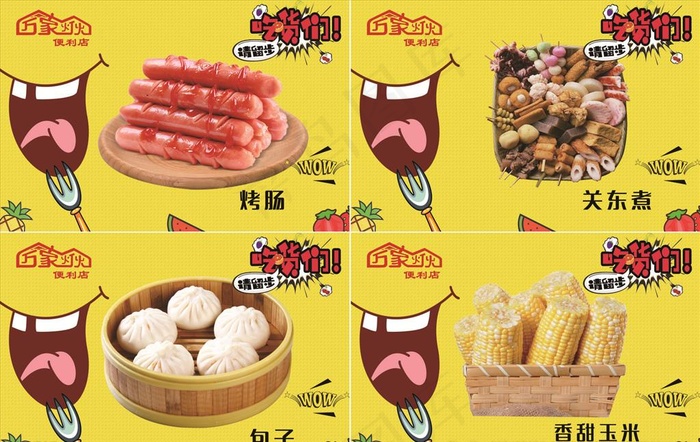 便利店小吃海报图片(4902X3248(DPI:150))psd模版下载