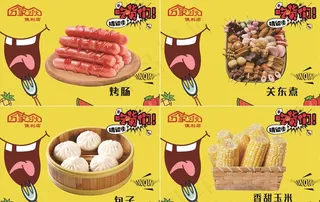 便利店小吃海报图片