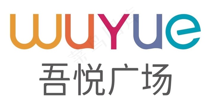 矢量吾悦广场标志图片