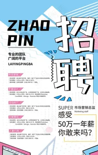 招聘图片 招聘图片