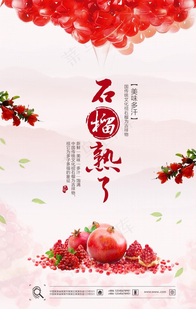 石榴图片(1701X2551(DPI:72))psd模版下载