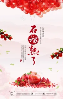石榴图片 石榴图片