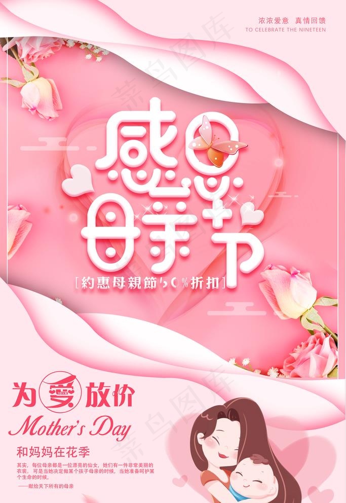 母亲节图片(3543X5315(DPI:150))psd模版下载