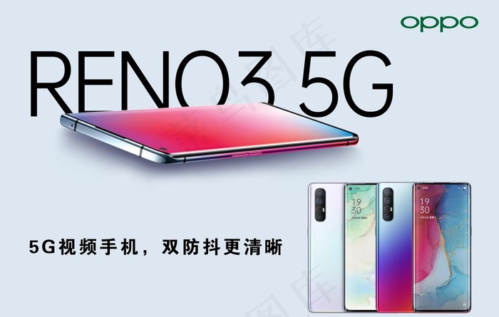 oppo reno3手机高清图片(11339X7559(DPI:120))psd模版下载