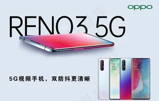 oppo reno3手机高清图片
