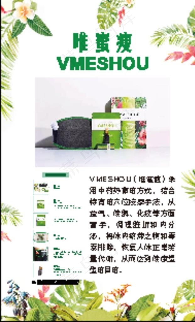 唯蜜瘦单页图片