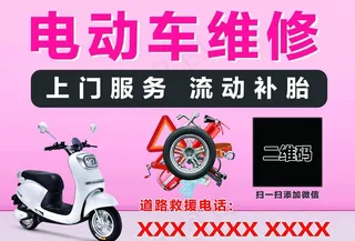电动车维修不干胶图片