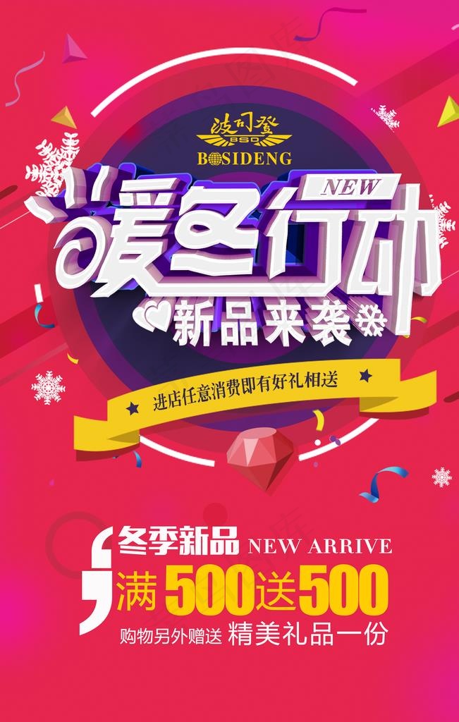 情暖冬日图片(4724X7087(DPI:200))psd模版下载