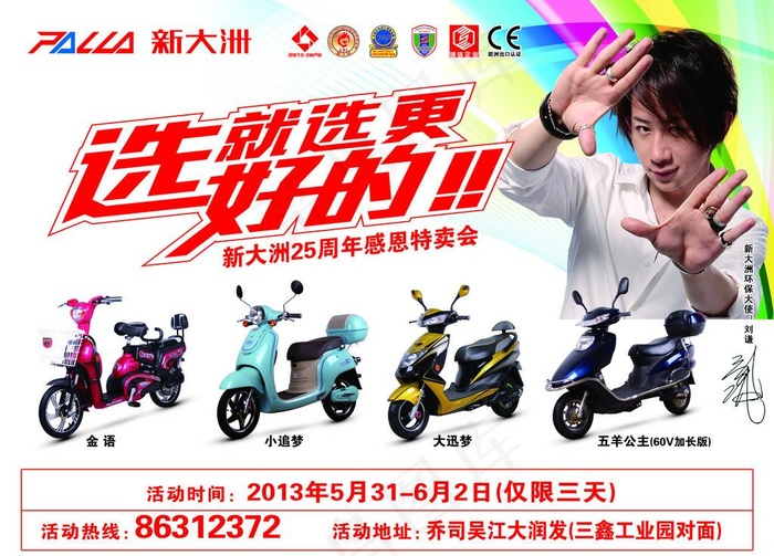 新大洲电动车海报图片