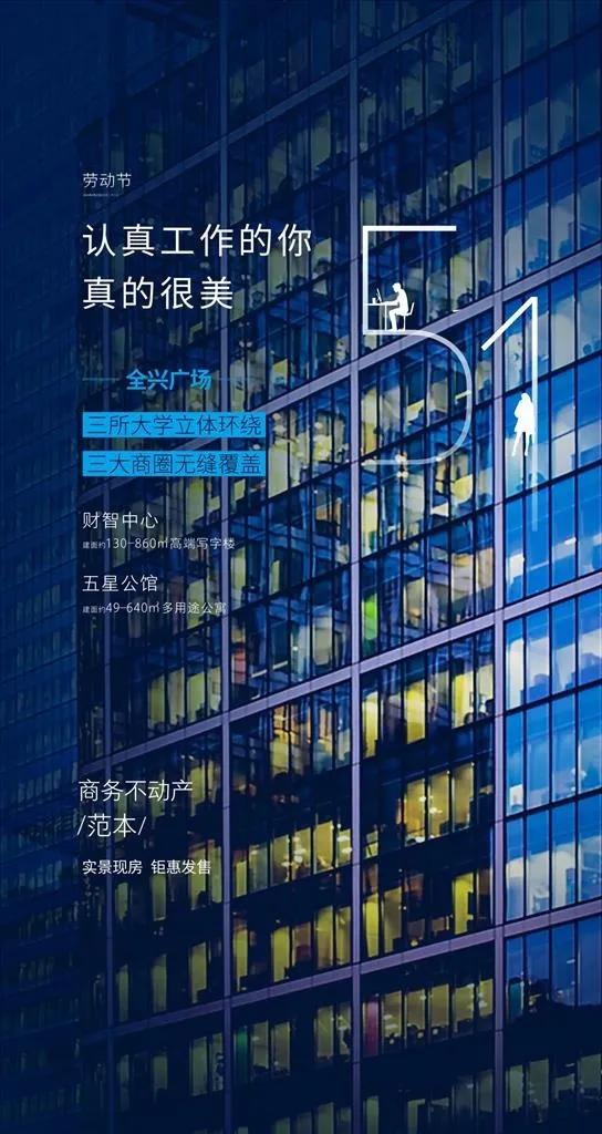 地产商业写字楼公寓劳动节海报图片cdr矢量模版下载