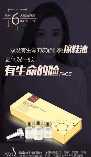 护肤品海报宣传微商图片