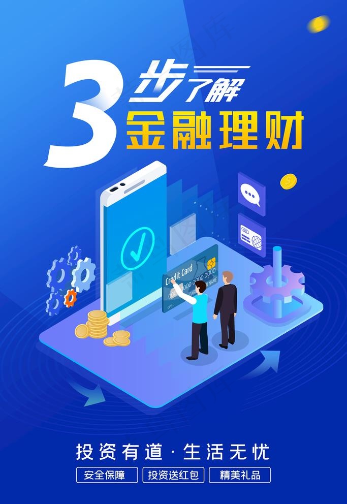金融理财图片