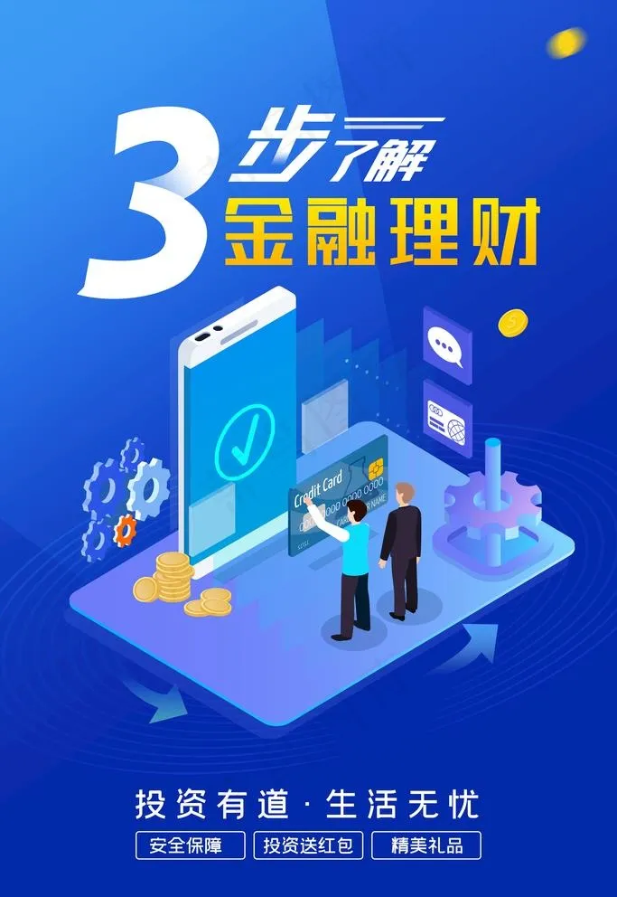 金融理财图片(4724X7087(DPI:200))psd模版下载