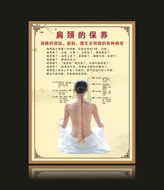 肩颈的保养图片