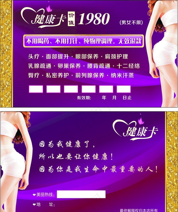 美容卡图片cdr矢量模版下载