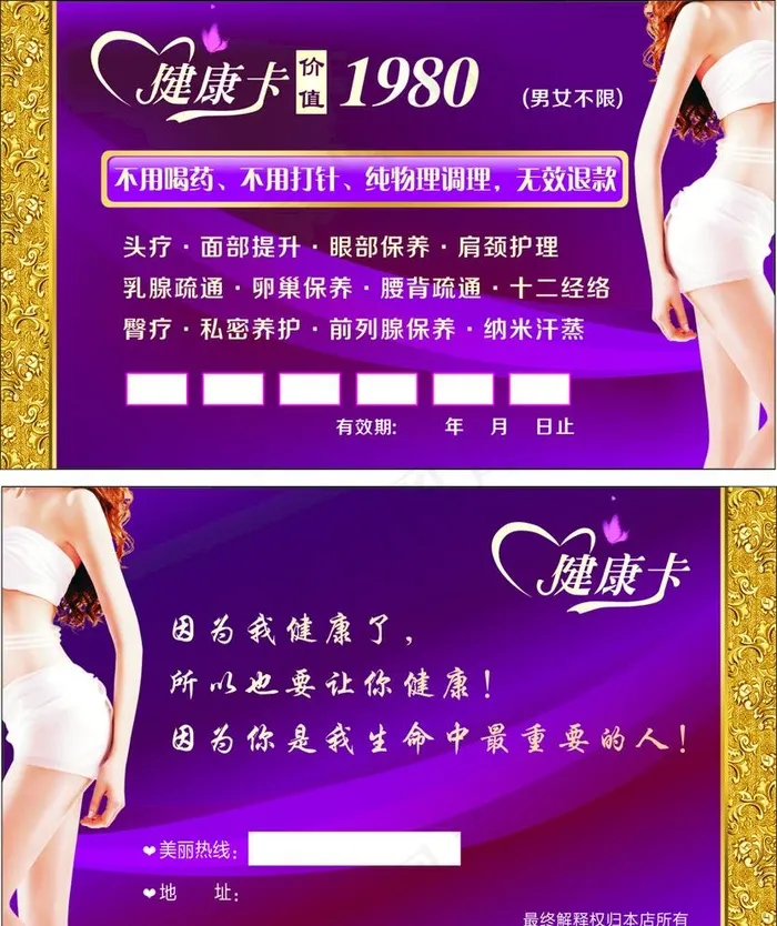 美容卡图片cdr矢量模版下载