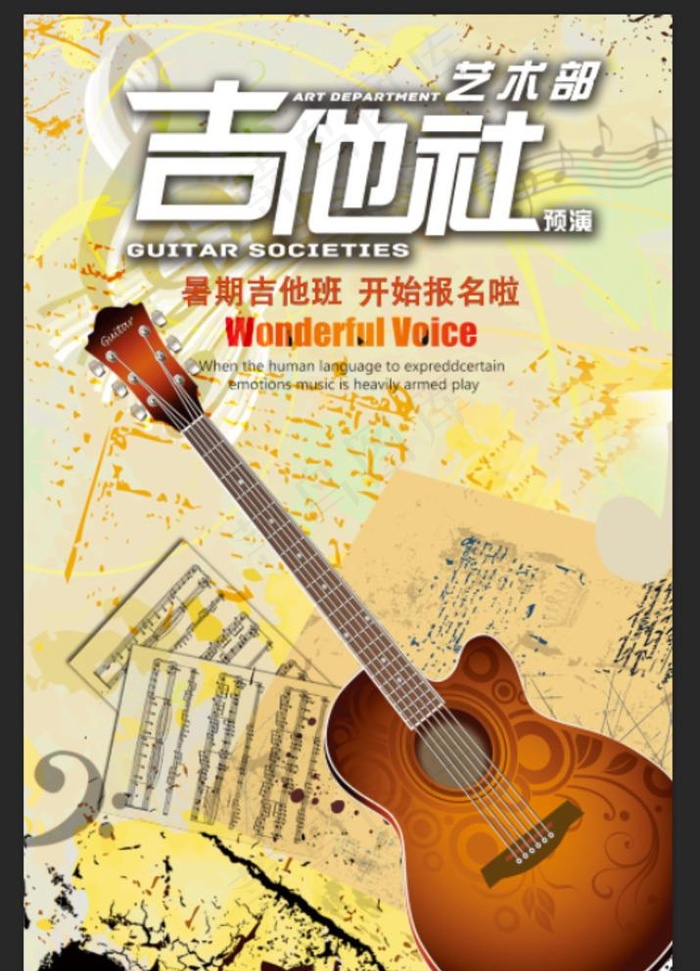 吉他社图片psd模版下载