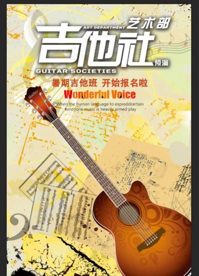 吉他社图片psd模版下载