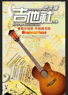 吉他社图片 吉他社图片