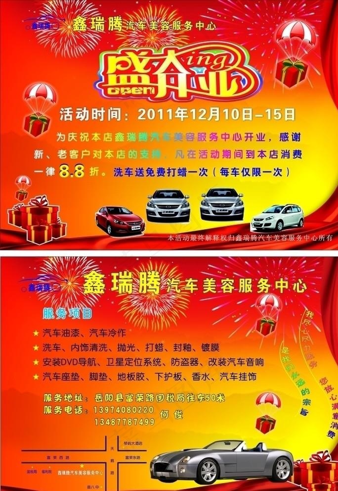 汽车美容宣传单图片cdr矢量模版下载