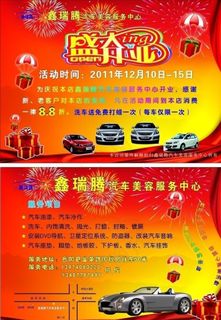 汽车美容宣传单图片