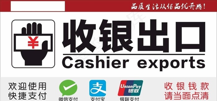 收银出口图片cdr矢量模版下载