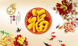 家和*雕牡丹九鱼图图片