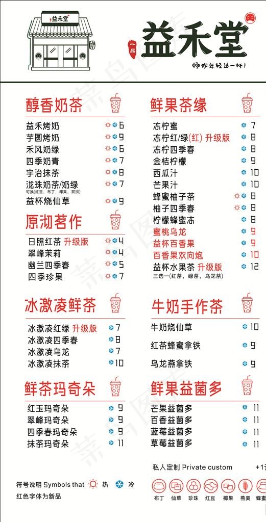 益禾堂菜单图片