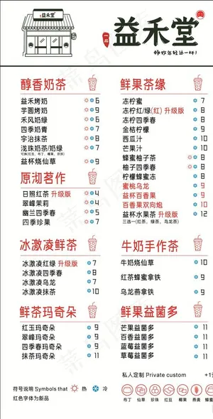 益禾堂菜单图片