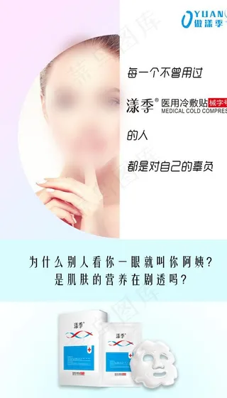 微商面膜使用海报图片