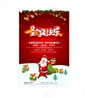 圣诞海报图片