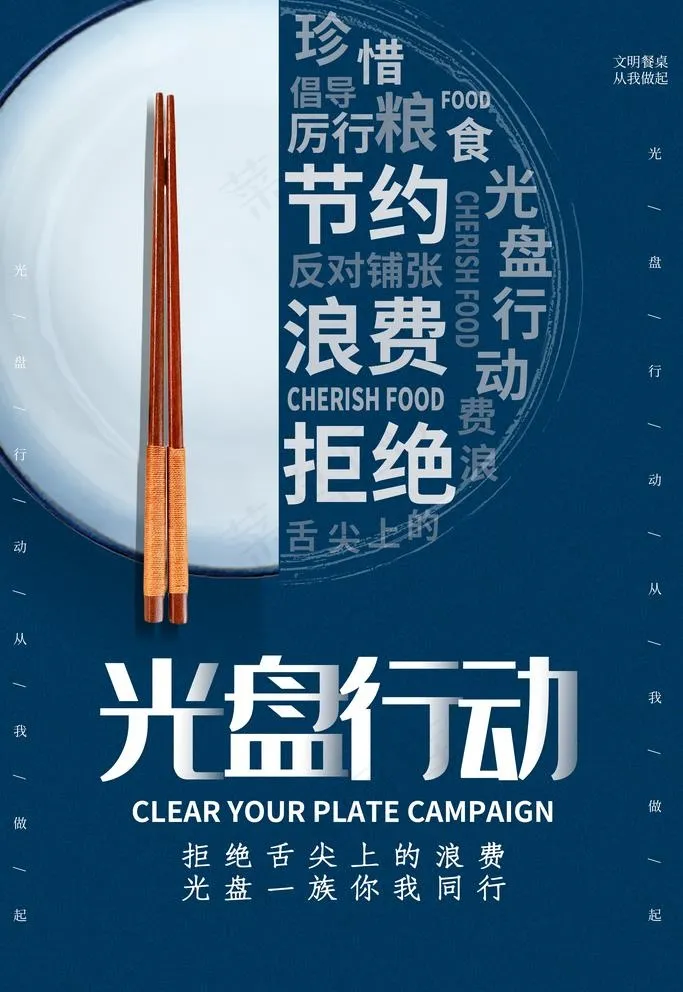 光盘行动图片(3543X5315(DPI:150))psd模版下载