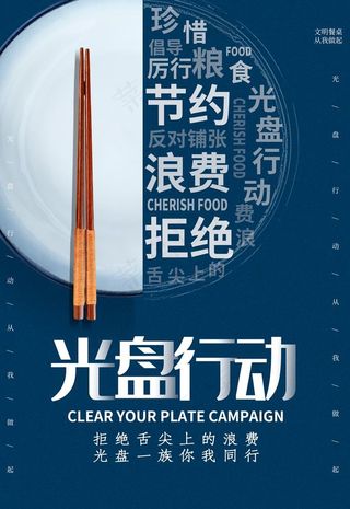 光盘行动图片