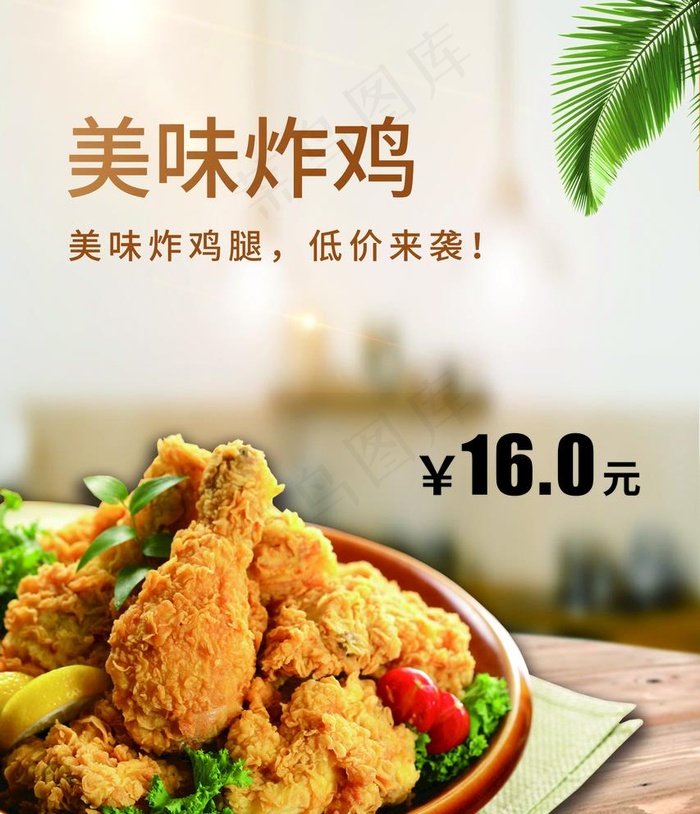 炸鸡图片(2953X3543(DPI:150))psd模版下载