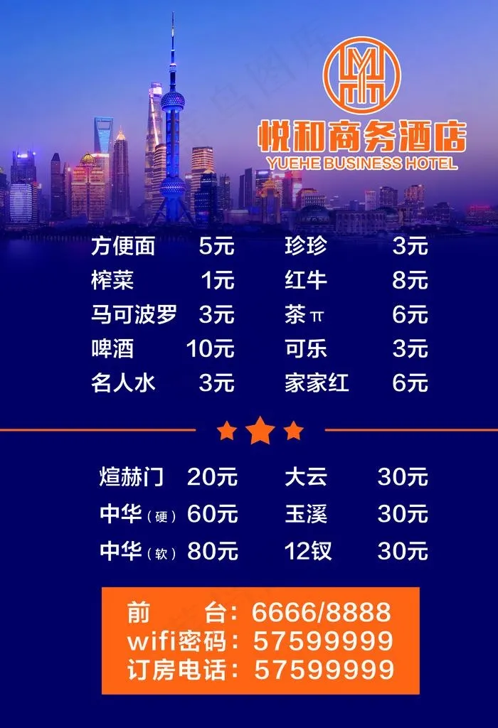 酒店 宾馆 台卡图片