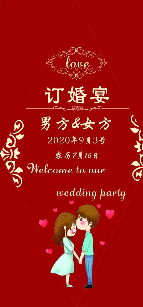 订婚牌图片cdr矢量模版下载