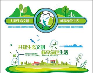 环保海报 环保形象墙 绿水青山图片