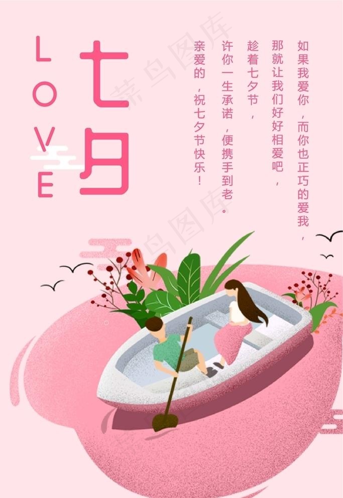 七夕海报图片ai矢量模版下载